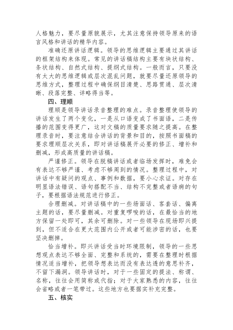 关于做好领导讲话录音整理工作的几点体会_第3页