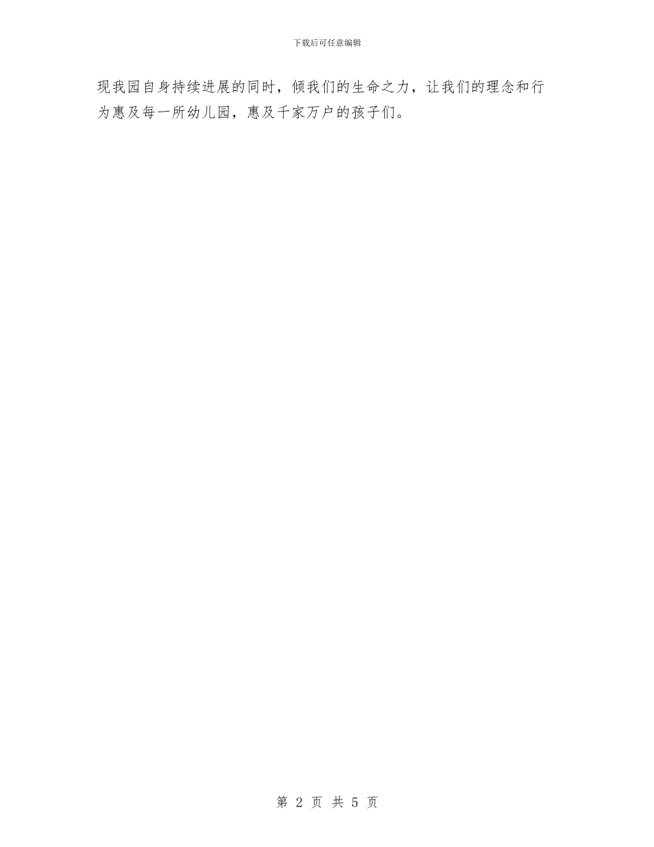 学期幼儿园工作计划与学期幼儿园幼小衔接工作计划汇编_第2页