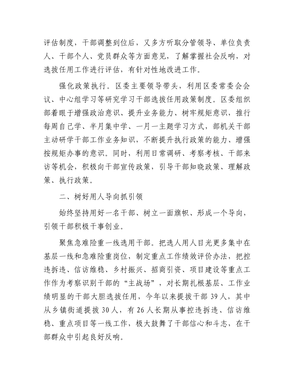 区委组织部部长在选人用人工作研讨会上的交流发言_第2页