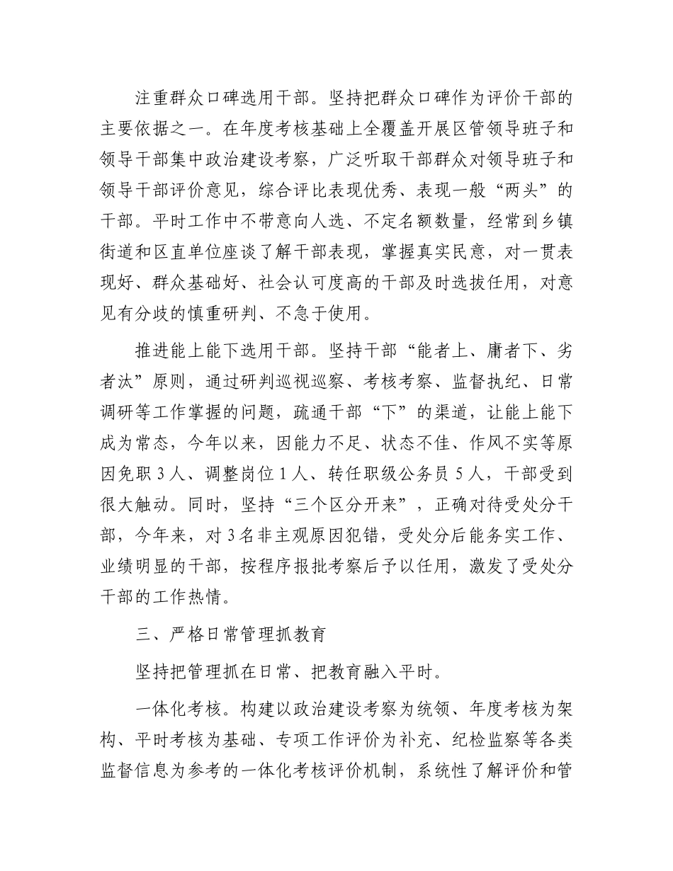 区委组织部部长在选人用人工作研讨会上的交流发言_第3页