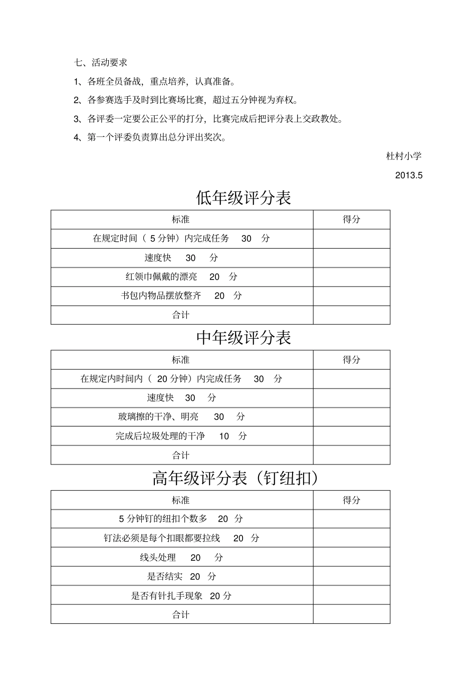 劳动小能手比赛方案_第2页