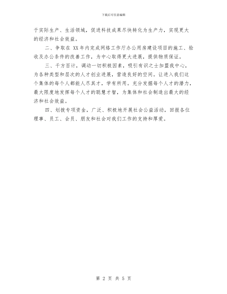 学术研究交流中心工作总结及工作构想与学海拾贝扬帆备航——国培总结汇编_第2页