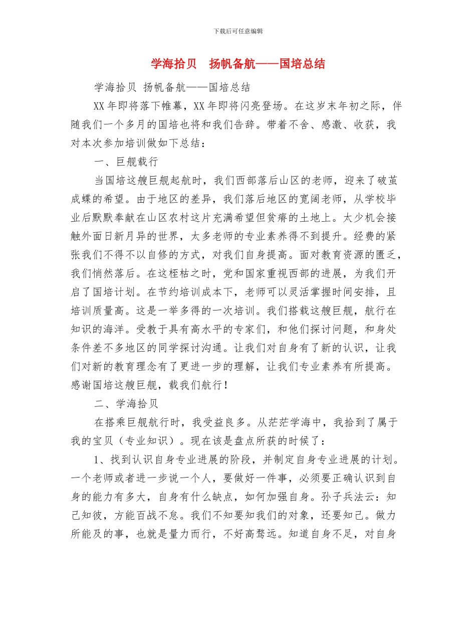 学术研究交流中心工作总结及工作构想与学海拾贝扬帆备航——国培总结汇编_第3页