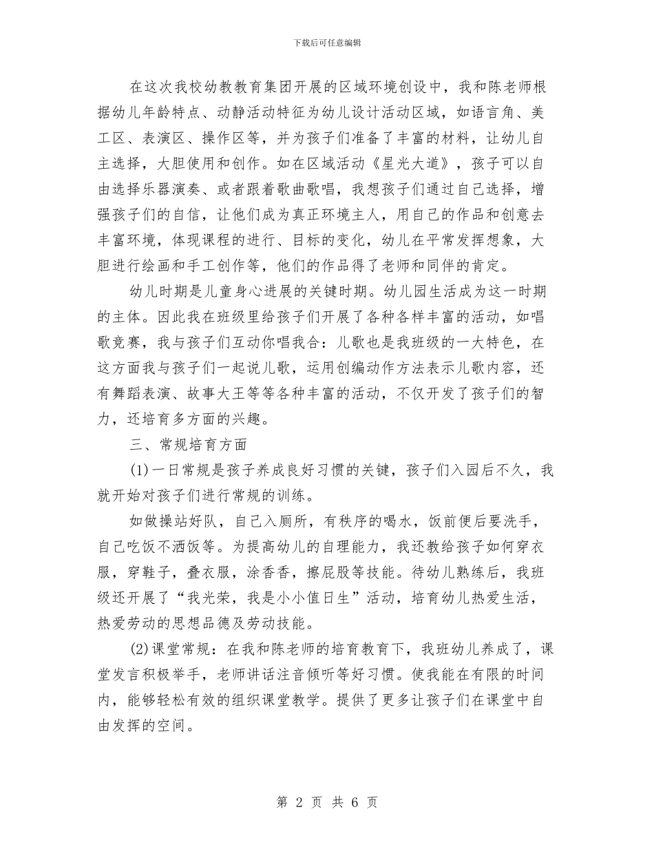 学期末幼儿园班主任工作总结与学校六一儿童节活动方案汇编_第2页