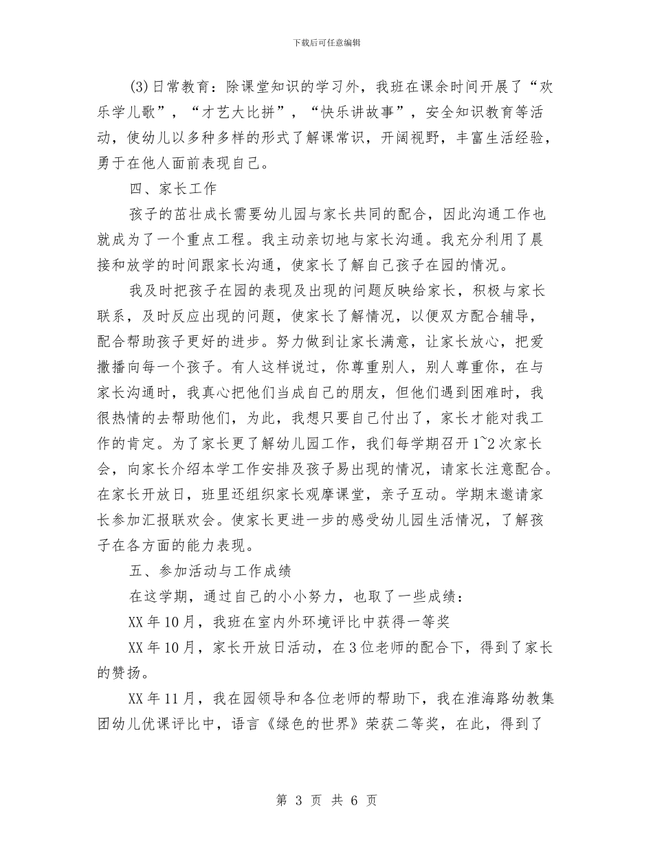 学期末幼儿园班主任工作总结与学校六一儿童节活动方案汇编_第3页