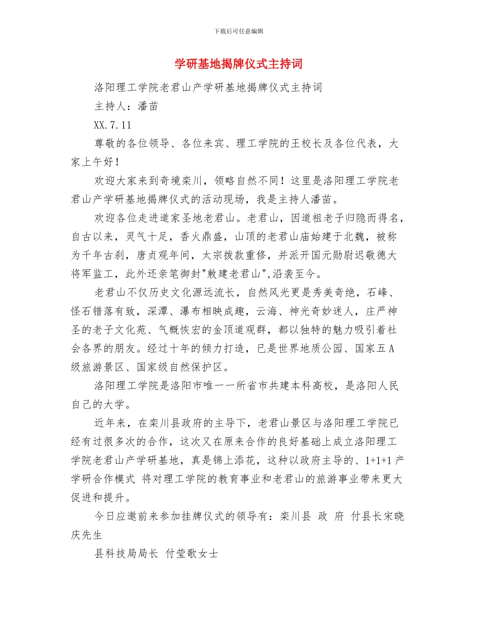 学术研究交流中心工作总结及工作构想与学研基地揭牌仪式主持词汇编_第3页