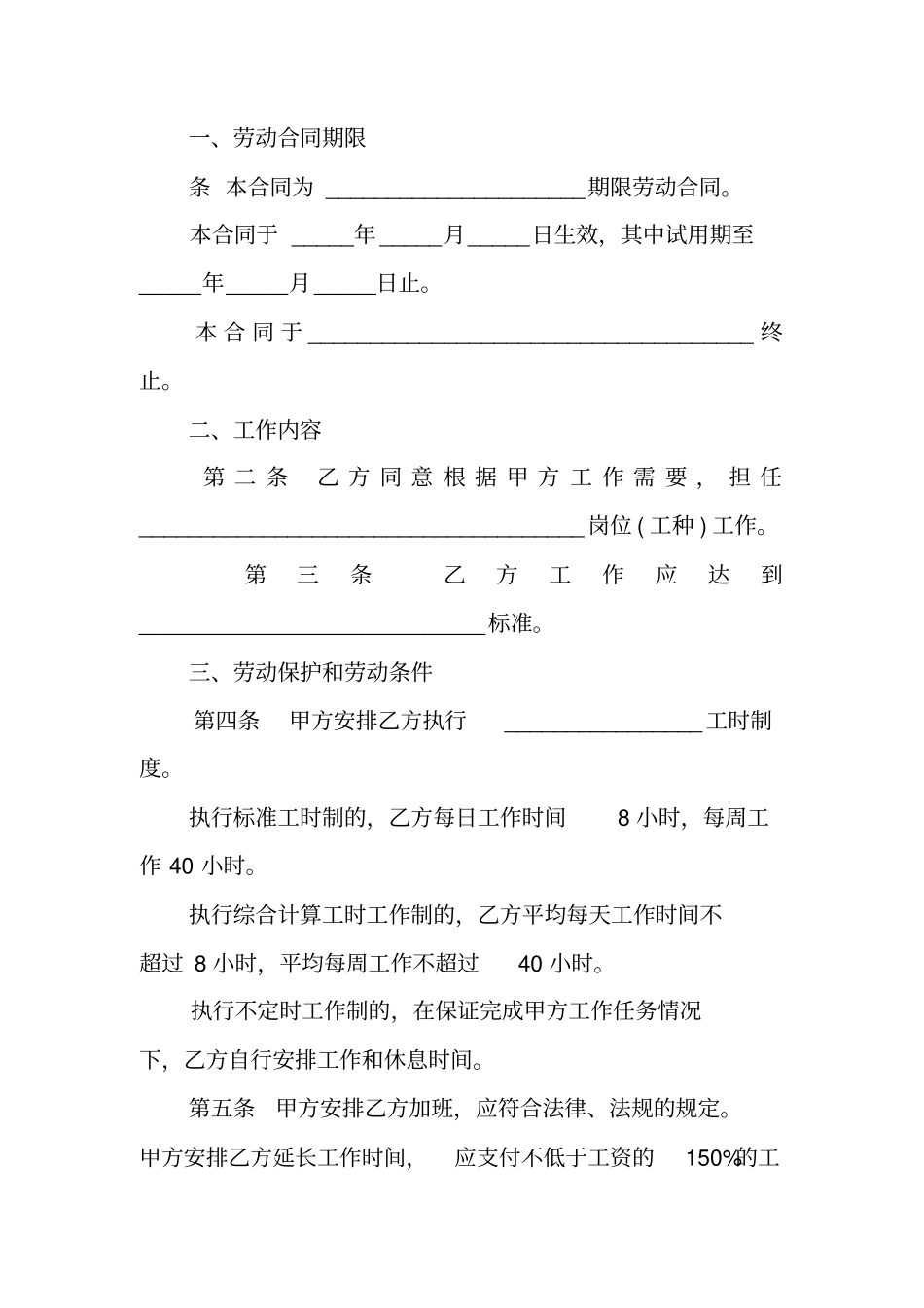 劳动就业协议书_第2页