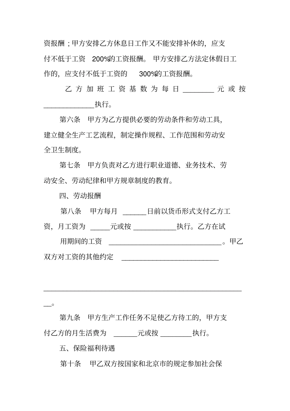 劳动就业协议书_第3页