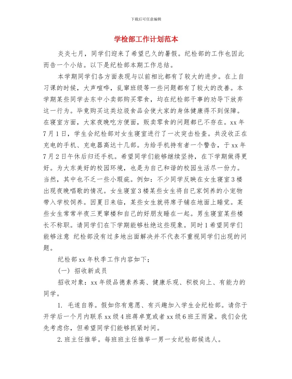 学术部工作总结及工作计划与学检部工作计划范本汇编_第3页