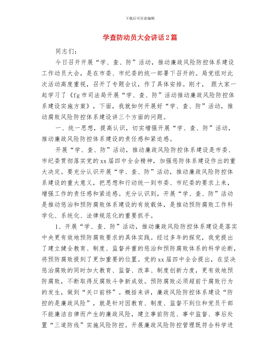 学术诚信声明承诺书范文与学查防动员大会讲话2篇汇编_第3页