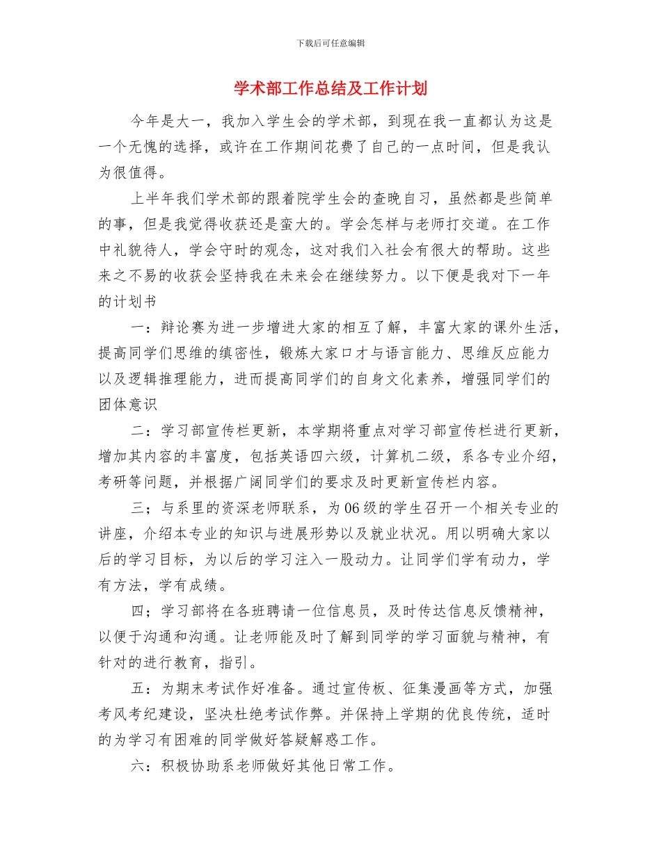 学术部2024年个人工作计划范文与学术部工作总结及工作计划汇编_第3页