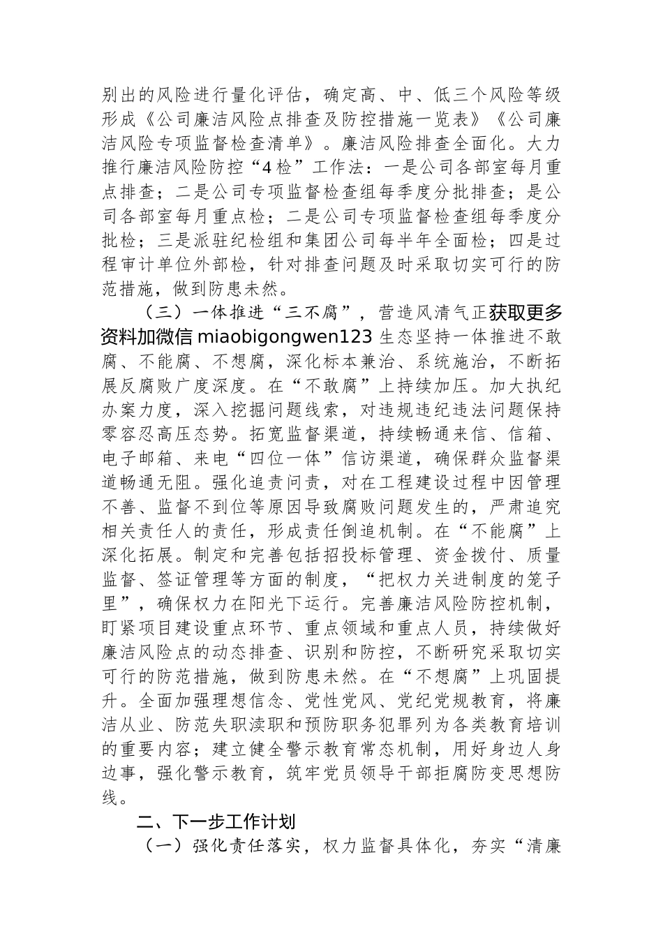 某国有企业关于清廉国企建设工作情况的报告_第3页