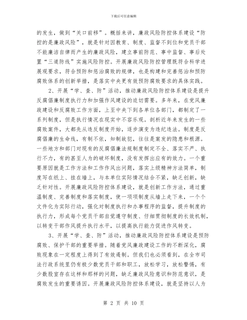 学查防动员大会讲话2篇与学校交通安全宣传教育活动方案汇编_第2页