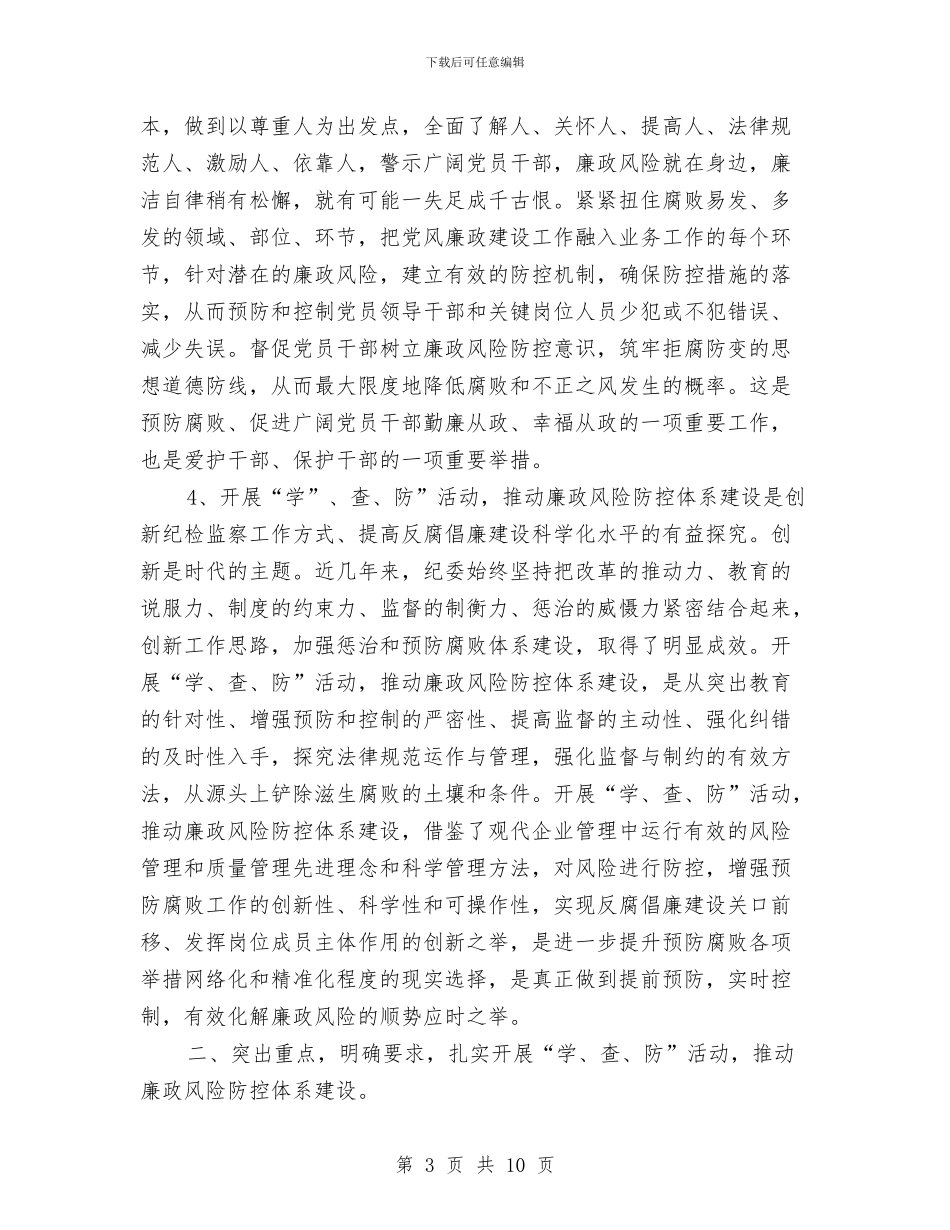 学查防动员大会讲话2篇与学校交通安全宣传教育活动方案汇编_第3页