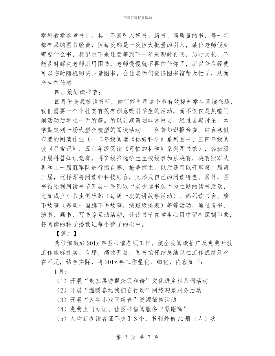 学校2024图书馆工作计划_第2页