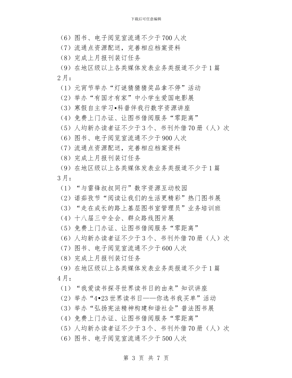 学校2024图书馆工作计划_第3页