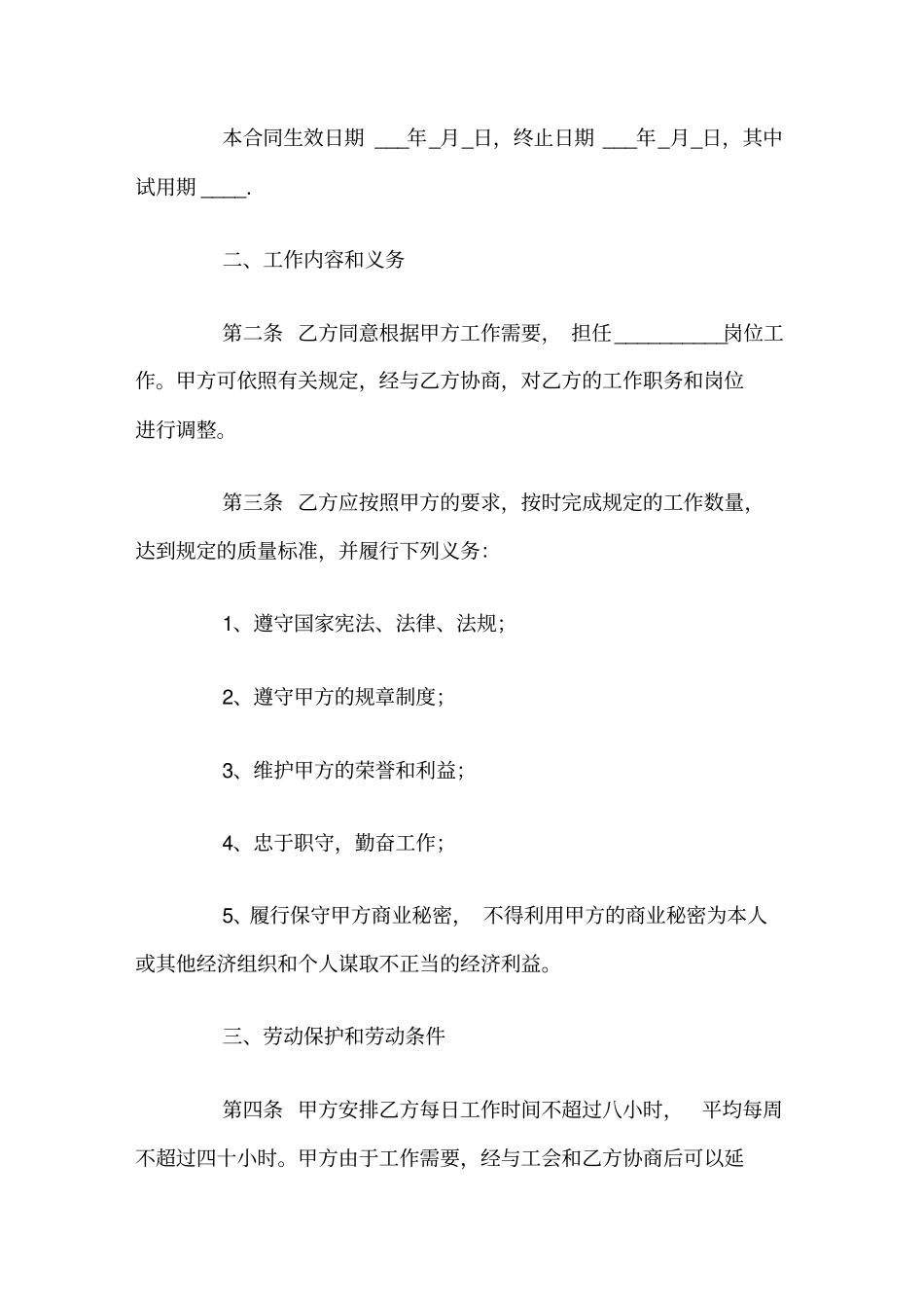 劳动就业合同标准_第2页