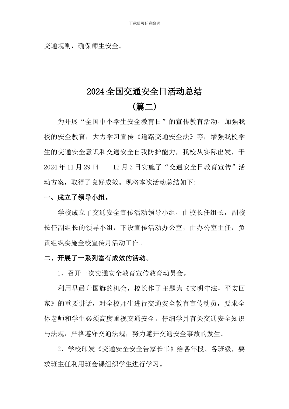 学校2024全国交通安全日活动总结_第3页