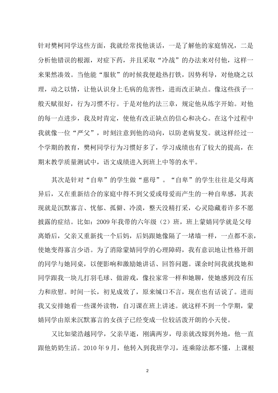 班主任差生转化工作总结_第2页