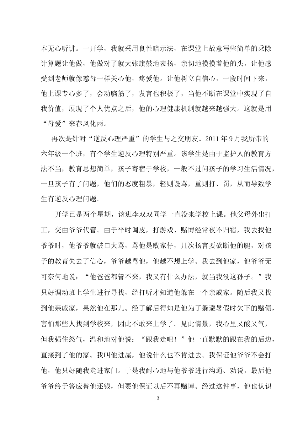 班主任差生转化工作总结_第3页