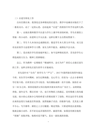 班主任差生转化工作总结