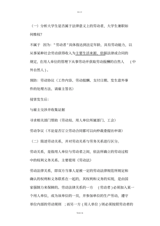 劳动就业应当注意的法律问题