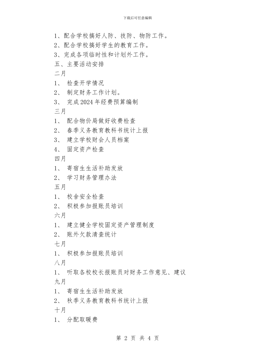 学校2024年全年财务工作计划_第2页