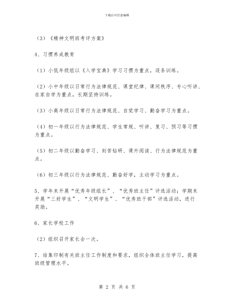 学校2024年德育工作计划_第2页