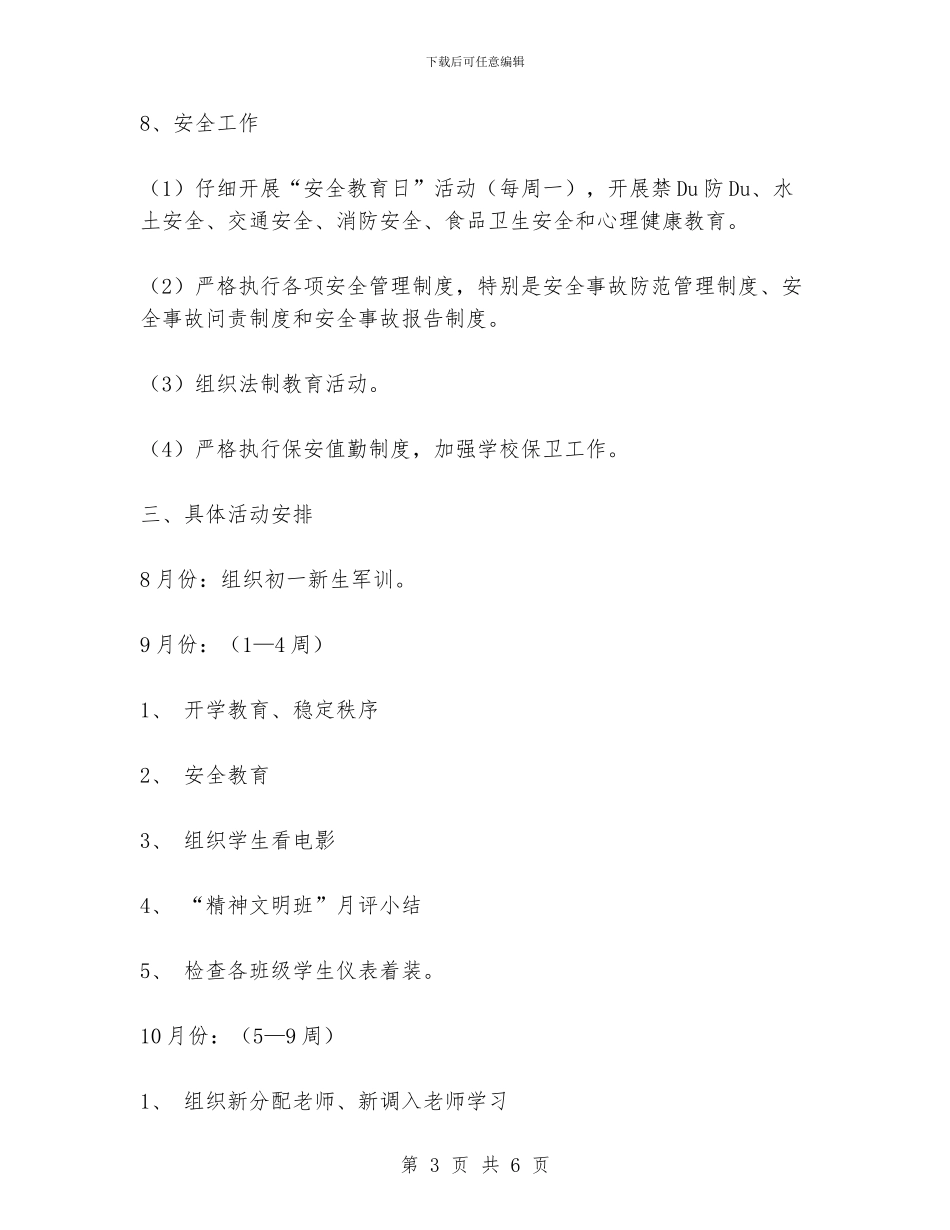 学校2024年德育工作计划_第3页