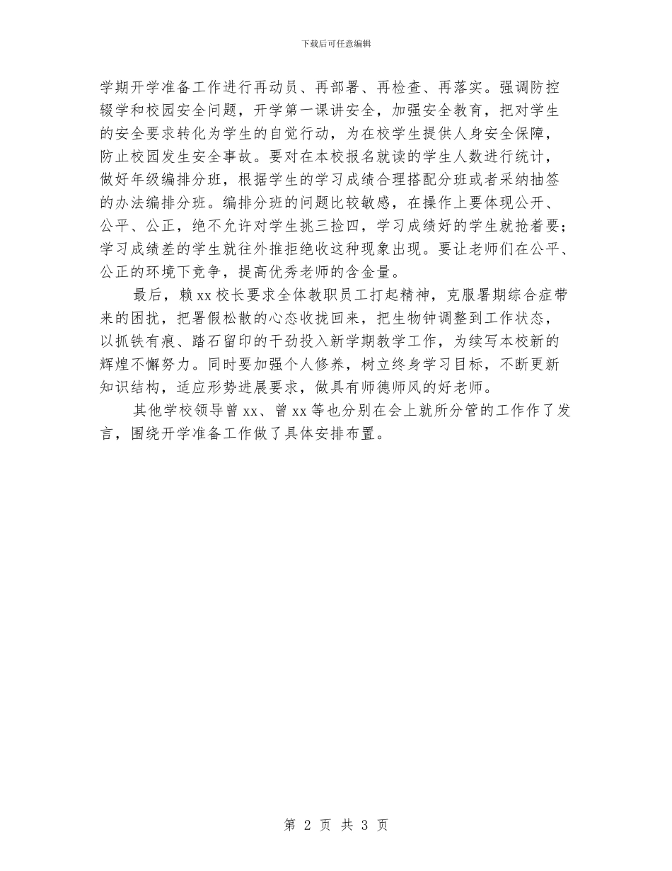 学校2024年秋季开学准备工作情况总结_第2页
