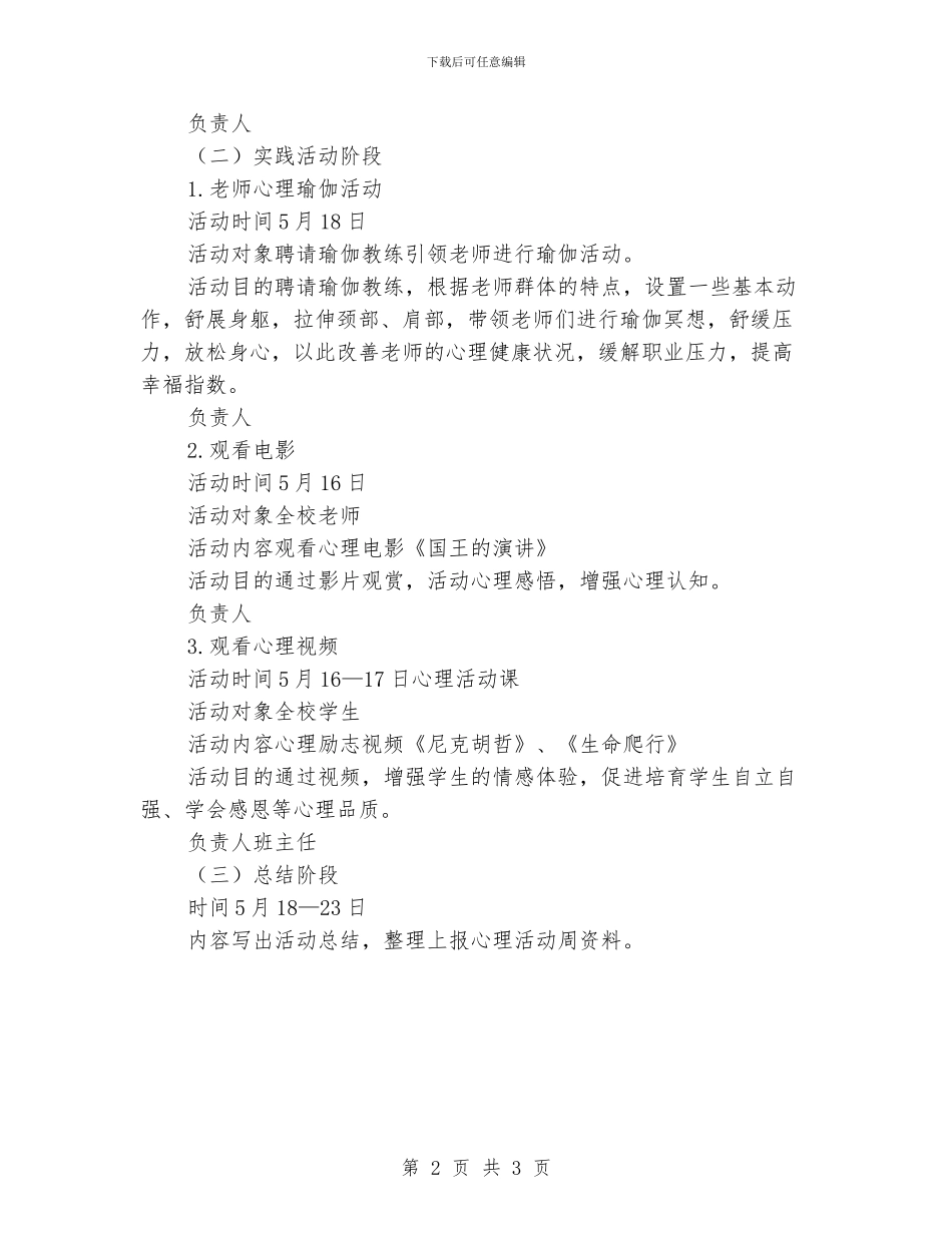 学校2024年心理健康活动周方案_第2页