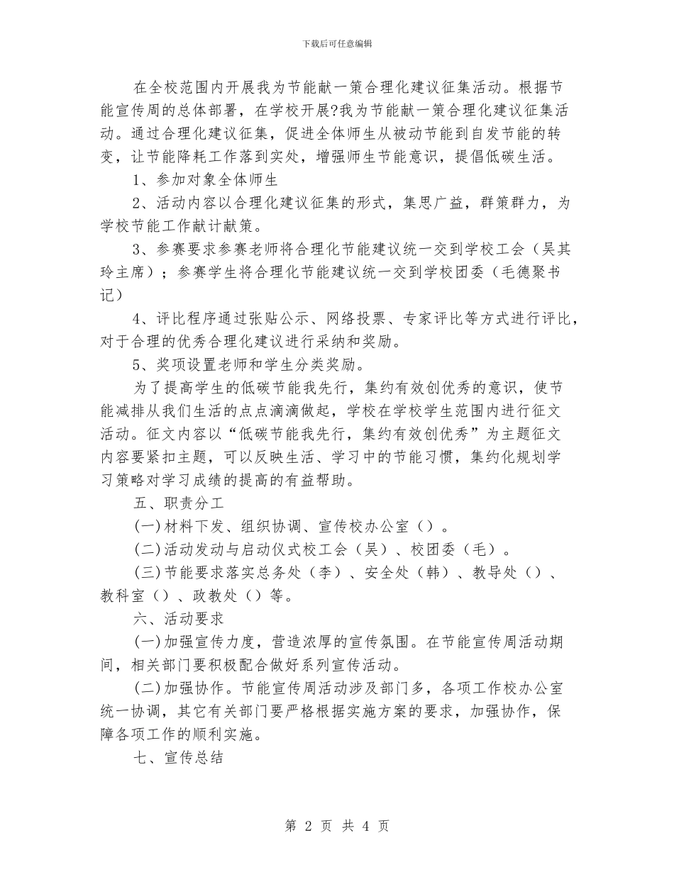 学校2024节能宣传周活动实施计划安排_第2页