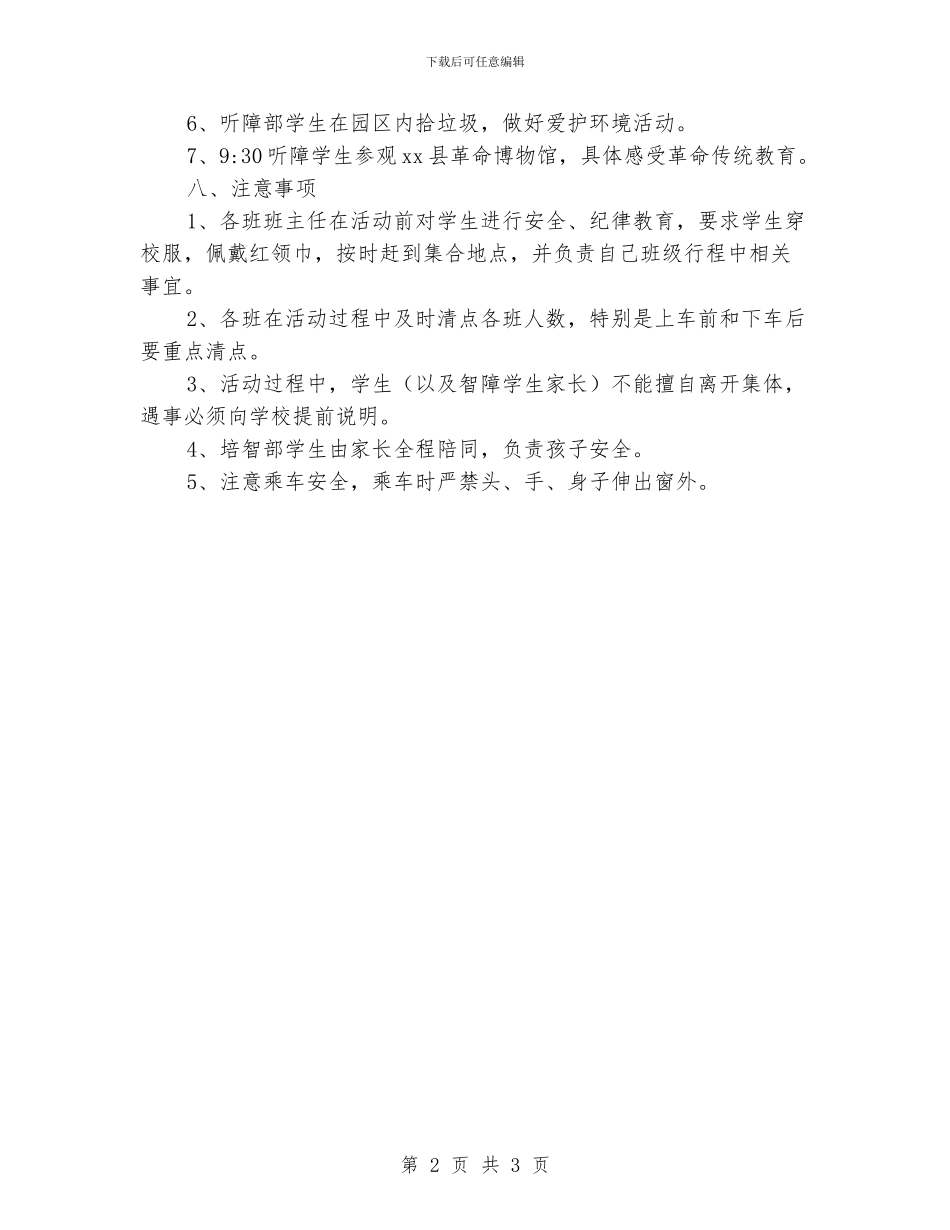 学校2024年清明节革命传统教育活动方案_第2页