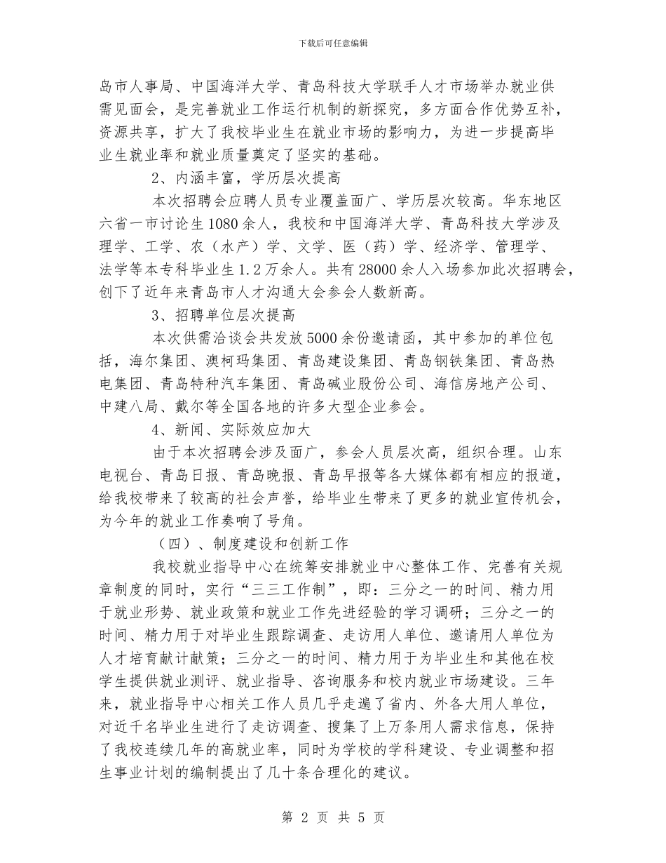 学校XX年就业工作总结_第2页