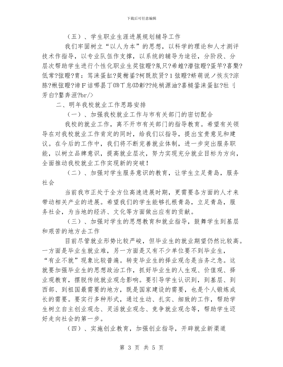 学校XX年就业工作总结_第3页