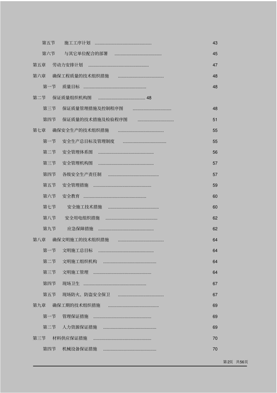 劳动就业服务中心消防工程施工组织设计范本_第2页
