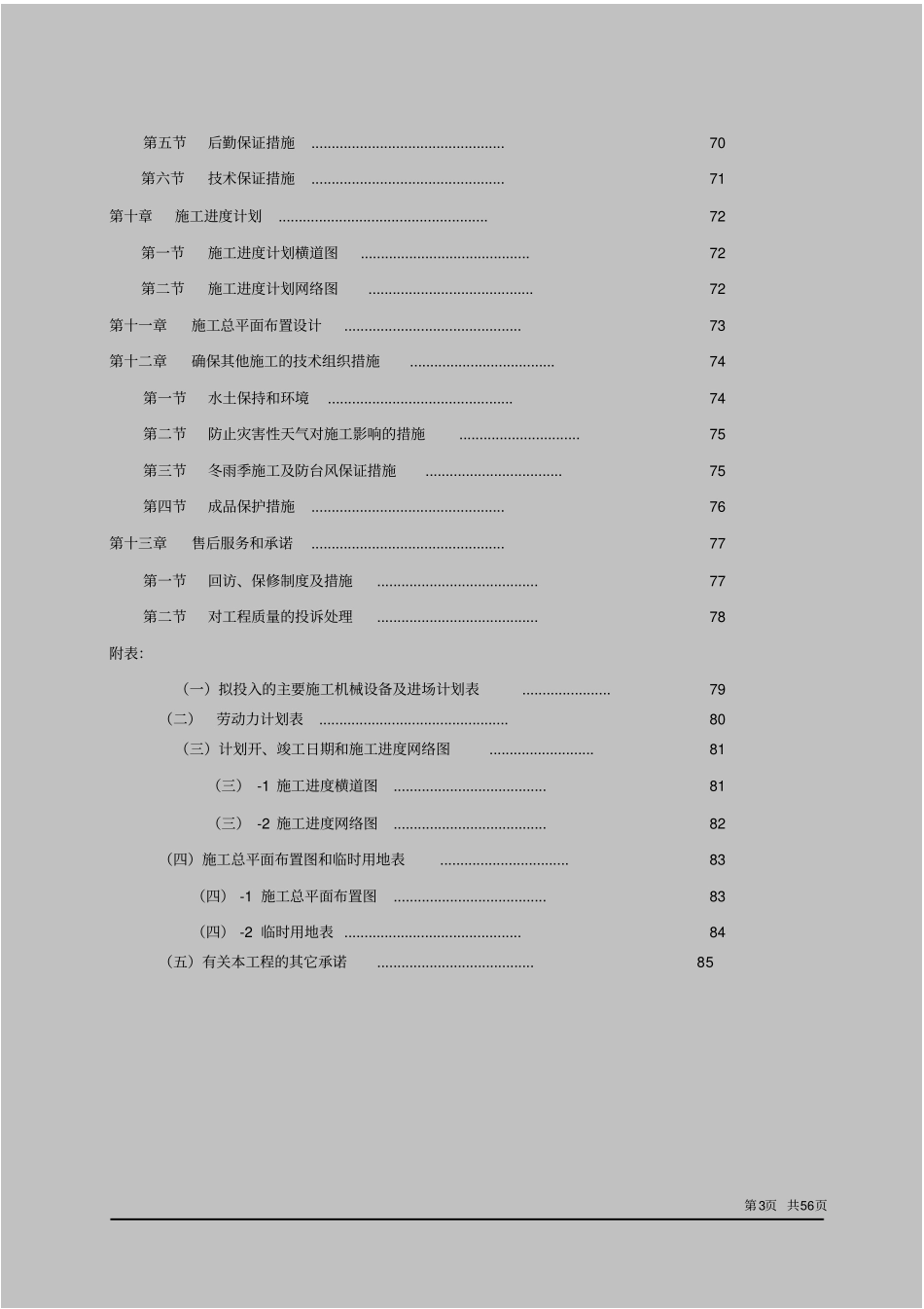 劳动就业服务中心消防工程施工组织设计范本_第3页