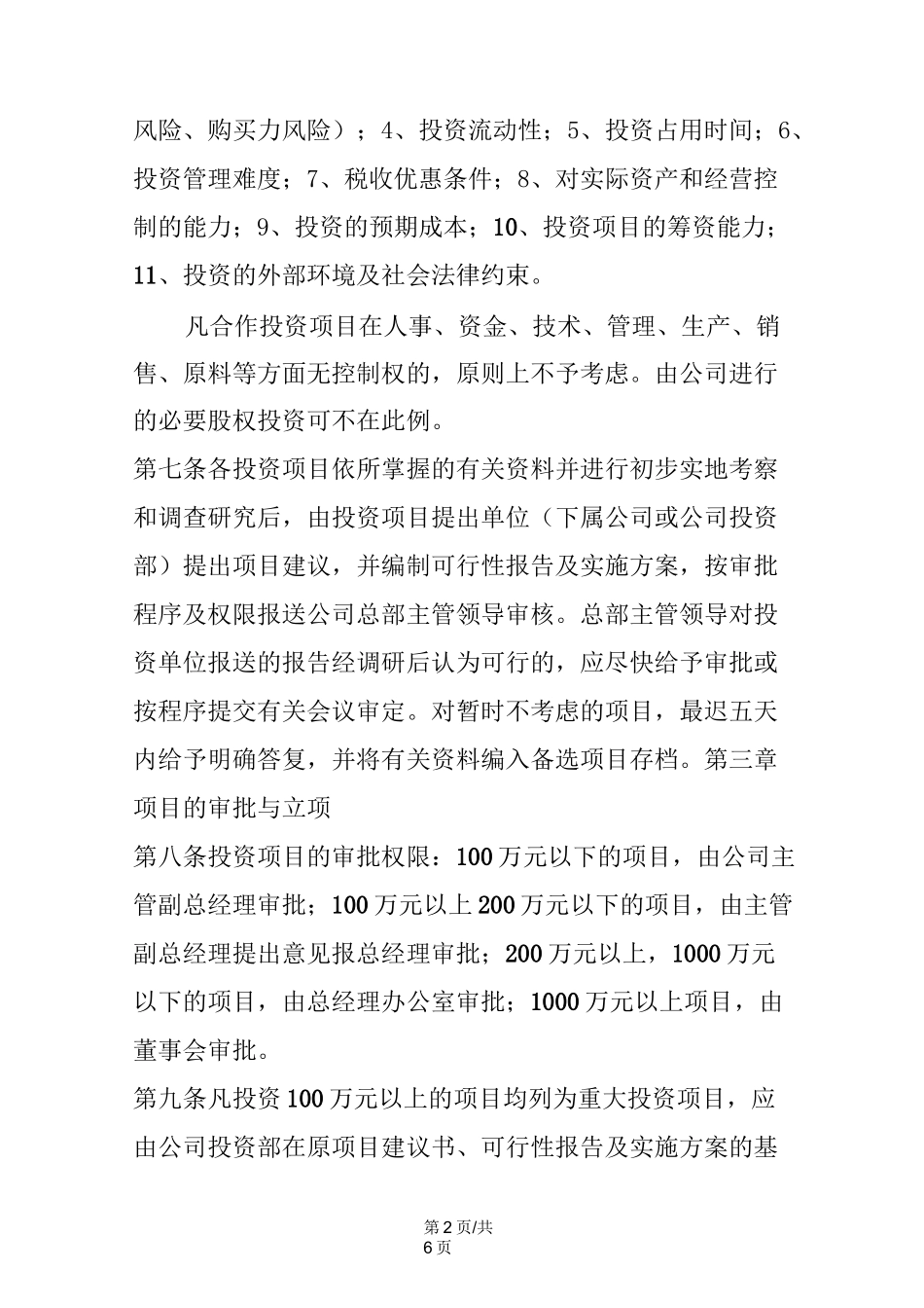 公司投资管理制度_第2页