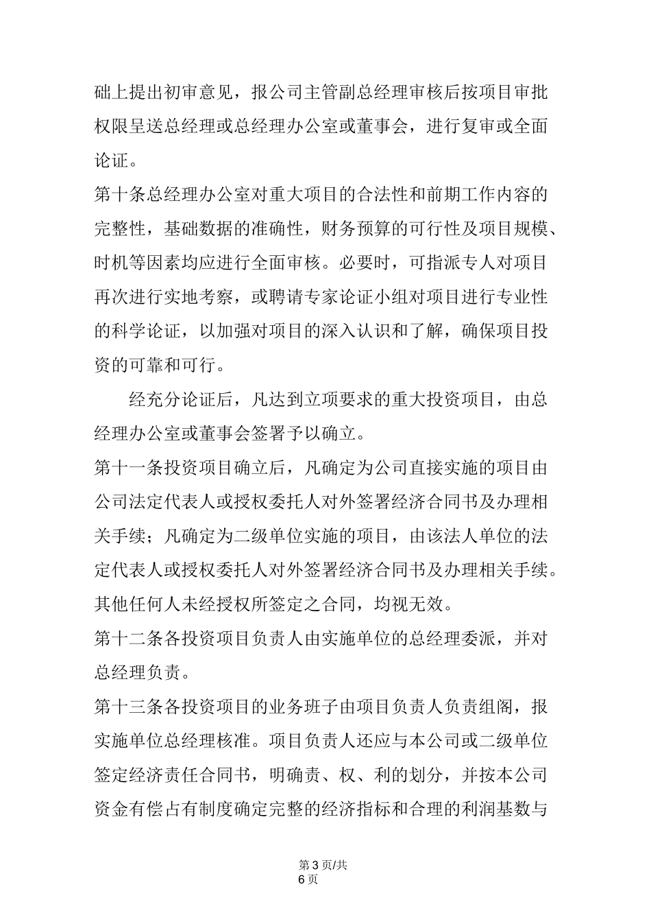 公司投资管理制度_第3页