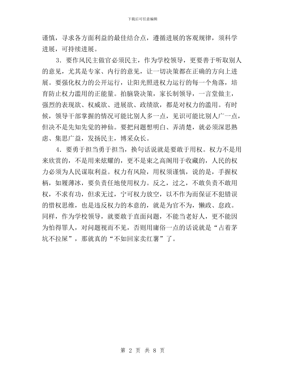 学校“三严三实”专题教育第三专题学习总结与学校“三严三实”专题教育第三专题开展情况报告汇编_第2页