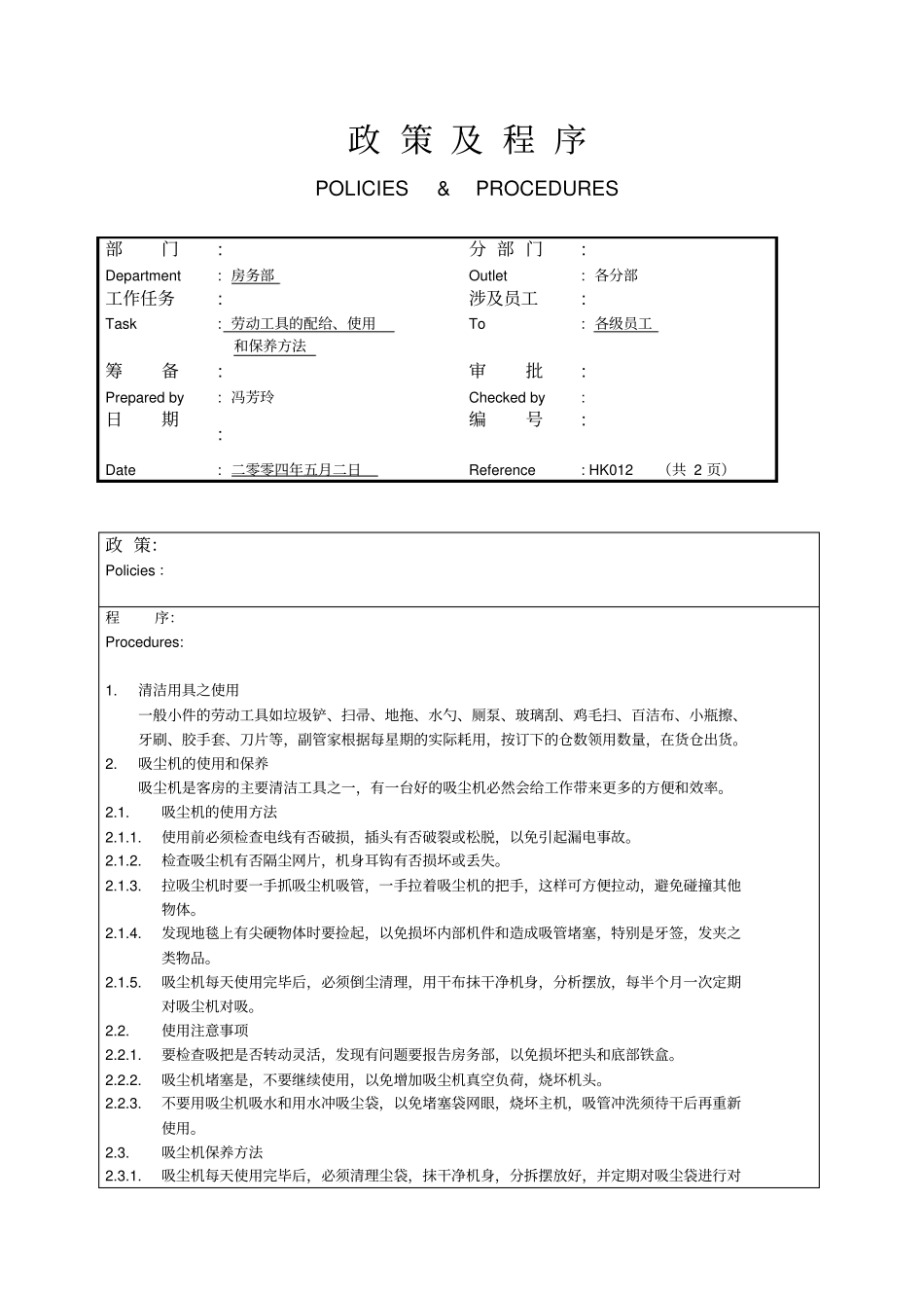 劳动工具的配给和使用方法_第1页