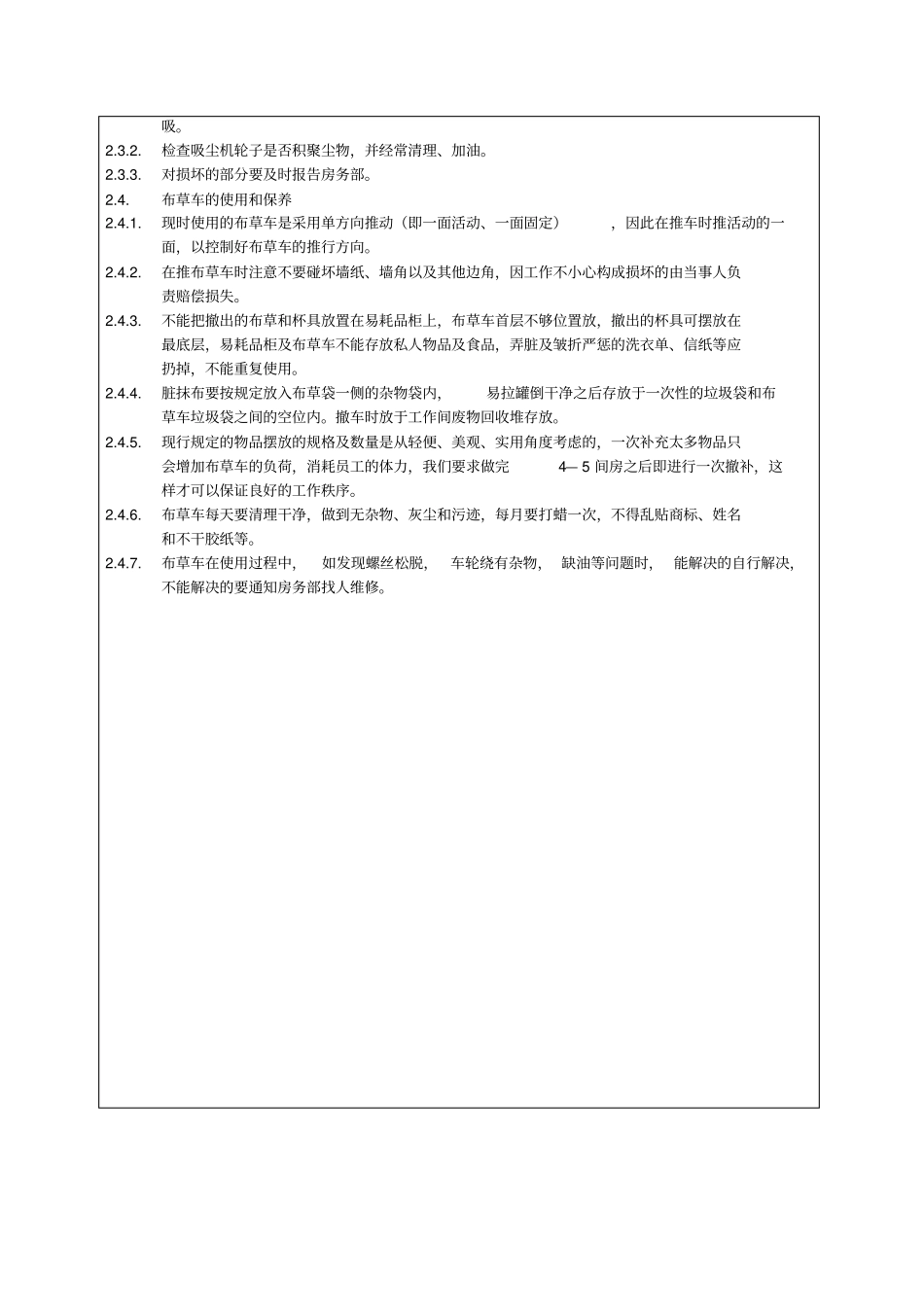 劳动工具的配给和使用方法_第2页