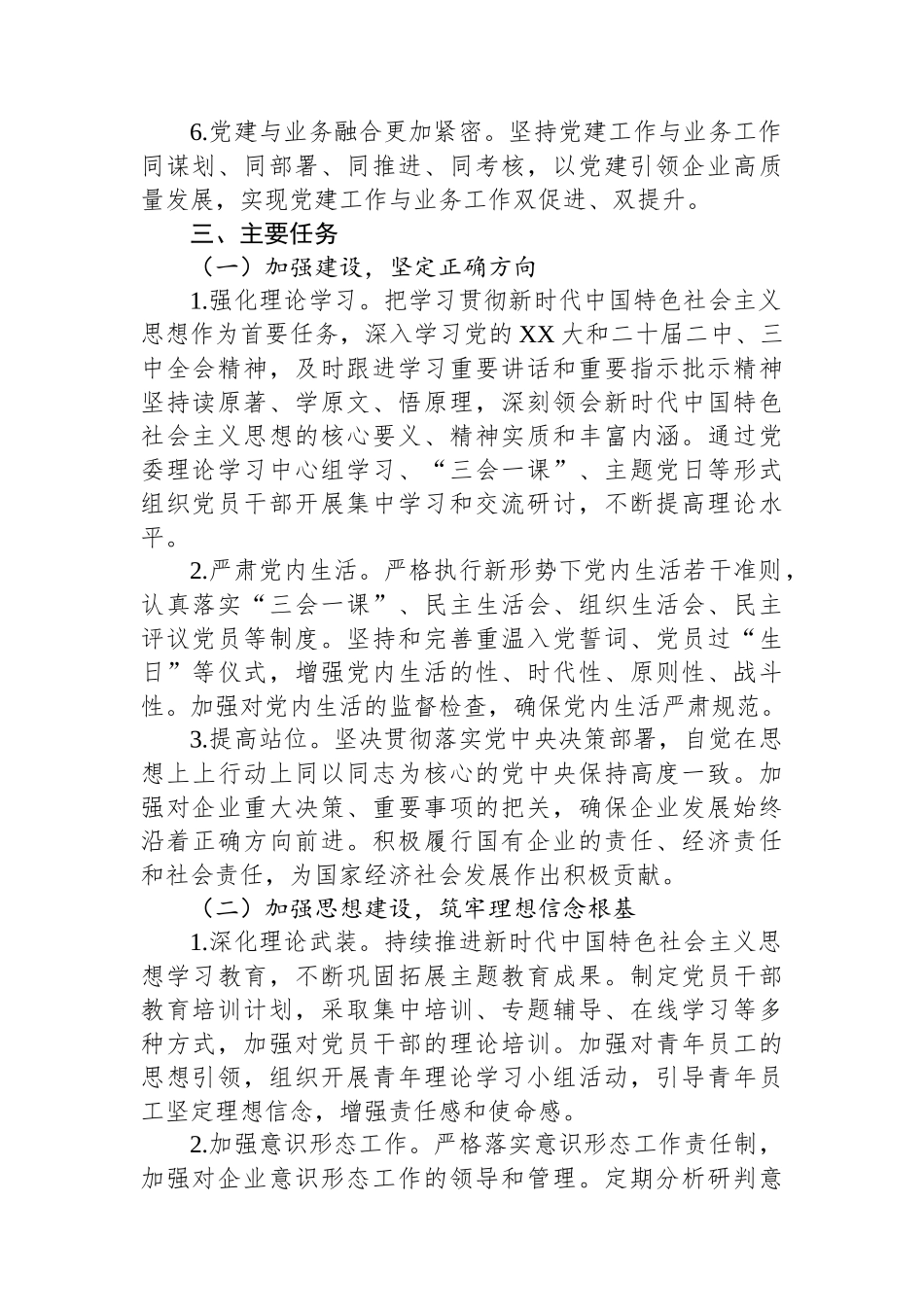 国企、集团公司2025年党建工作要点_第2页