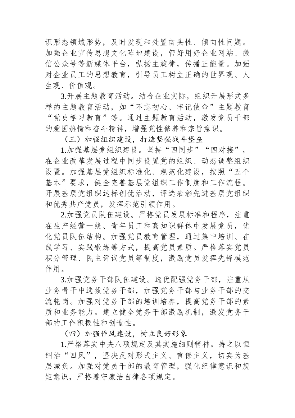 国企、集团公司2025年党建工作要点_第3页