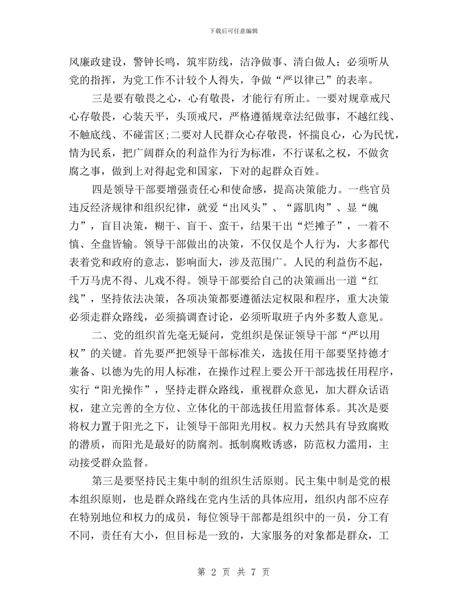 学校“三严三实”教育活动第三专题学习体会与学校三严三实学习心得体会汇编_第2页