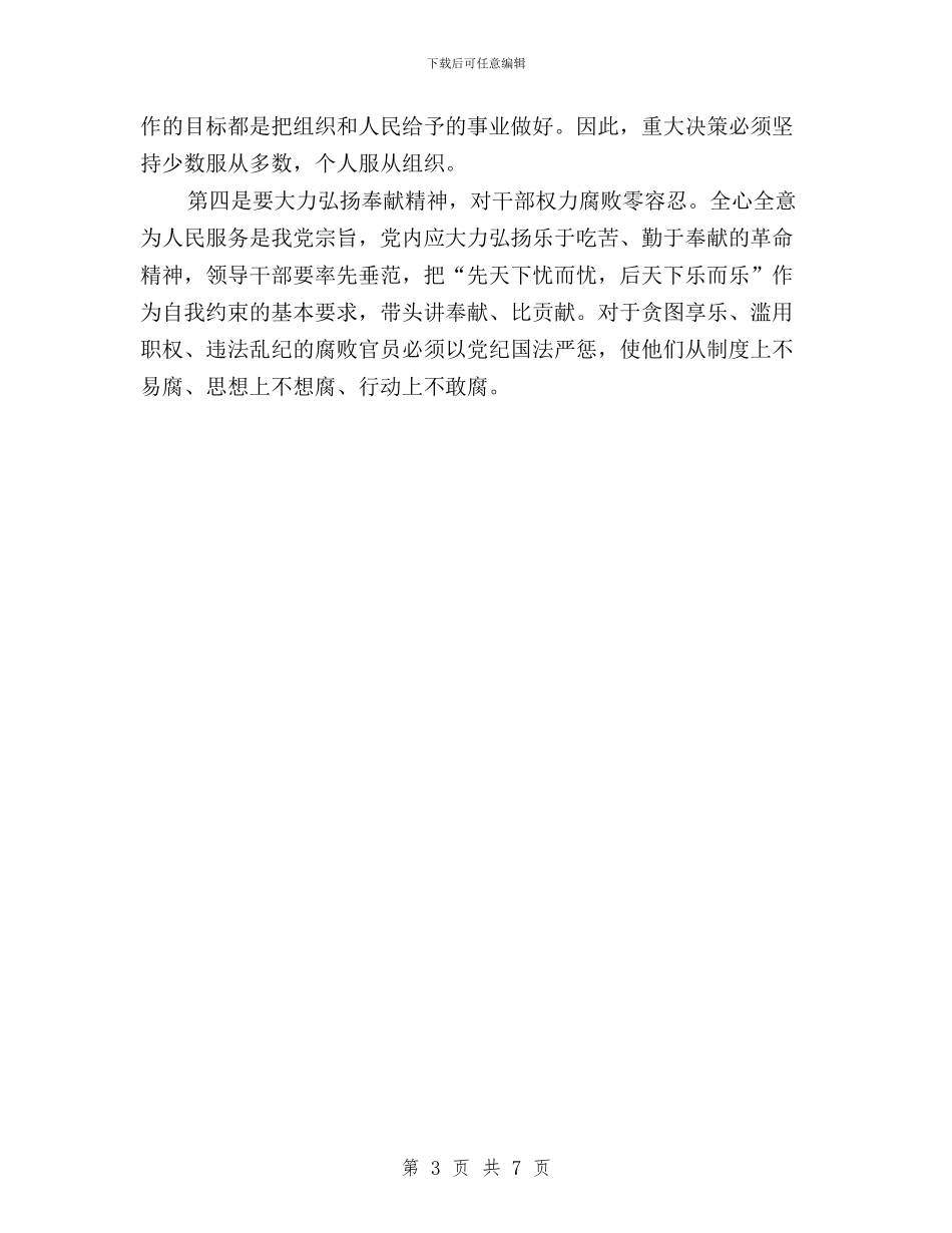 学校“三严三实”教育活动第三专题学习体会与学校三严三实学习心得体会汇编_第3页