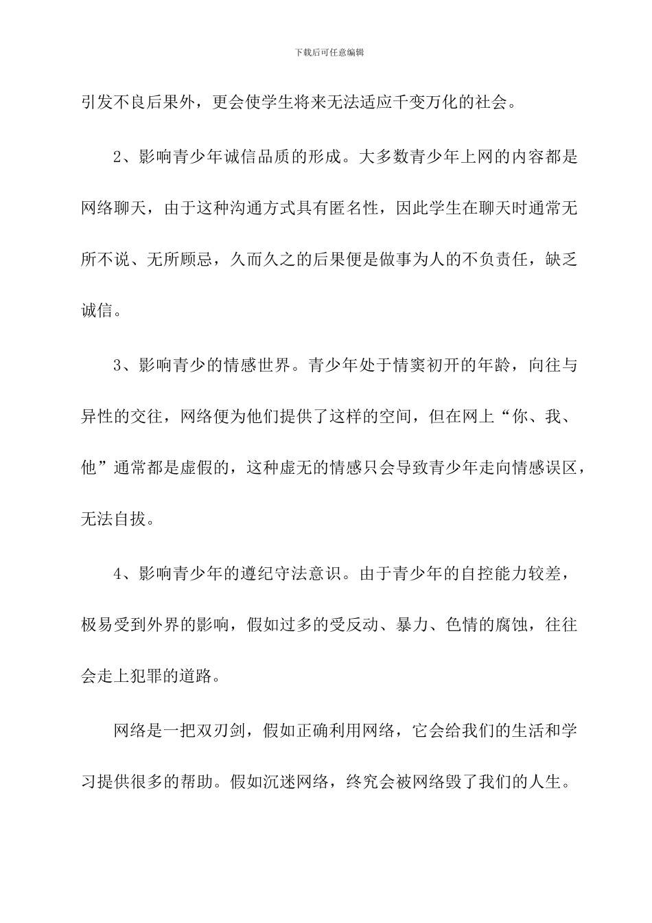 学校“扫黄打非”工作总结_第3页