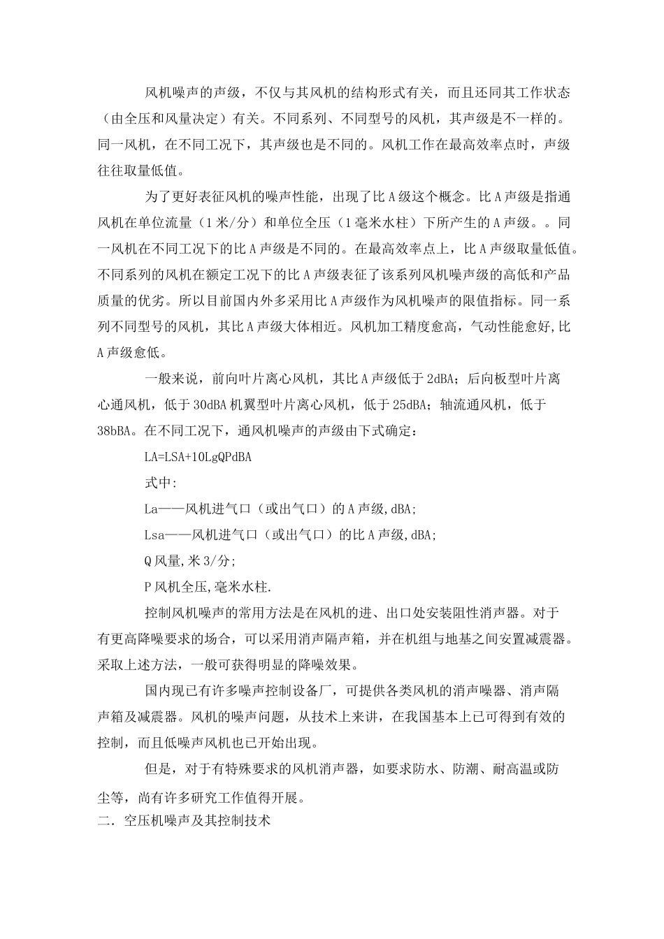 噪声治理措施_第3页