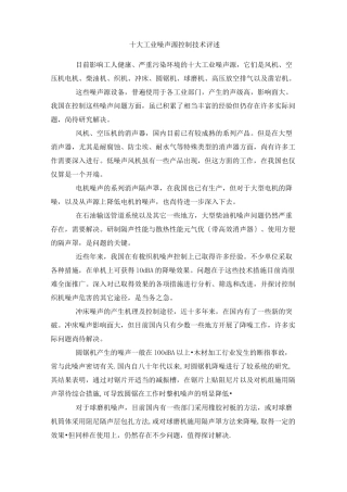 噪声治理措施