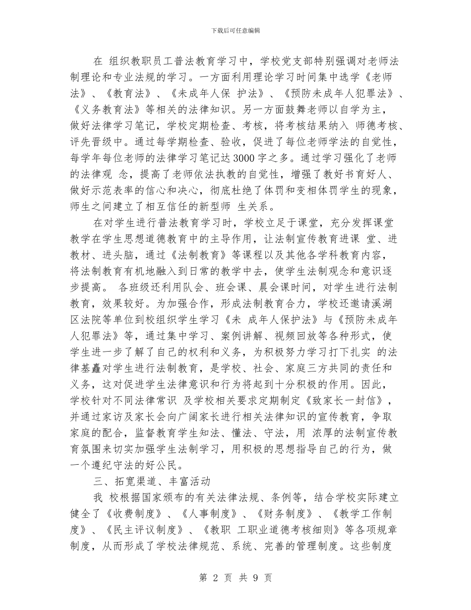 学校一周工作总结_第2页